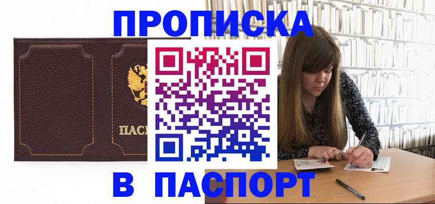 прописка для военкомата в Мантурово